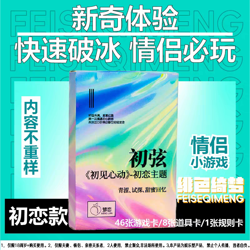 情侣扑克牌趣味梦绮卡牌真心话大冒险指令卡牌感情升温情人节礼物