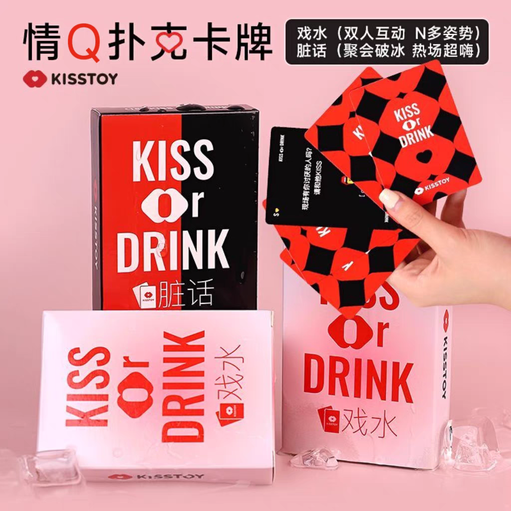 kisstoy戏水脏话情侣互动调情感情升温卡牌小游戏