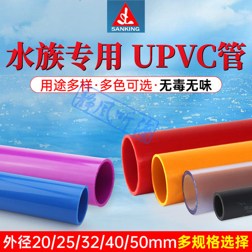 三厘UPVC鱼缸上下水硬管配件