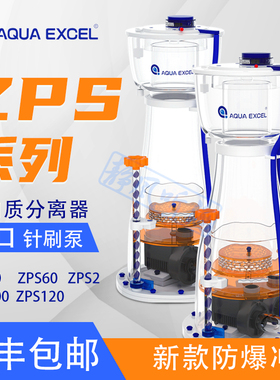 AE蛋分内置蛋白质分离器海水缸ZPS化氮器ZPS40 60 100 120防爆冲