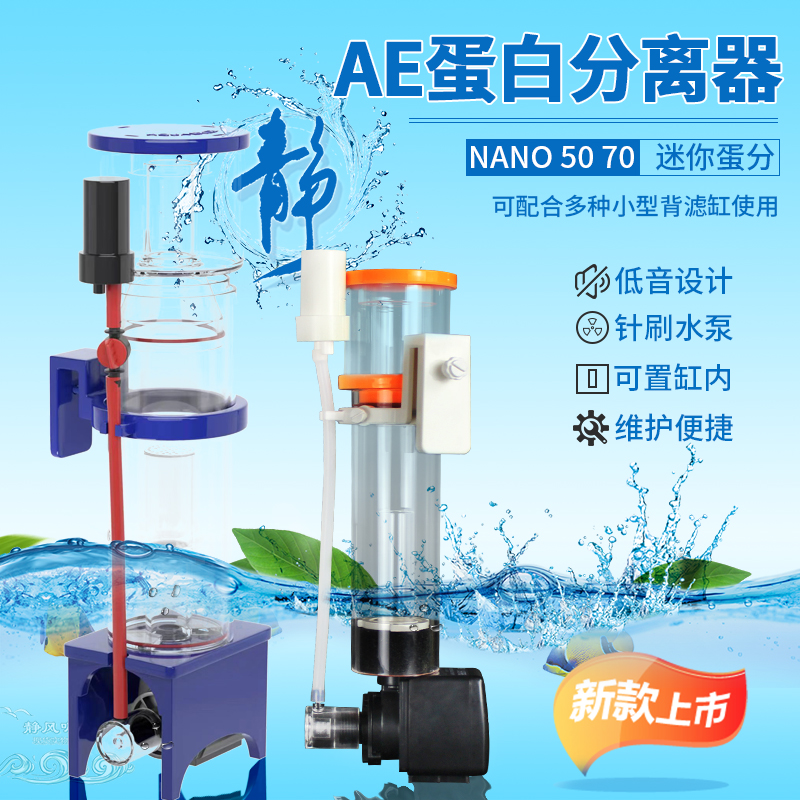 AE微缸蛋分缸内迷你蛋白质分离器鱼缸过滤器nano40D 50海缸蛋分器