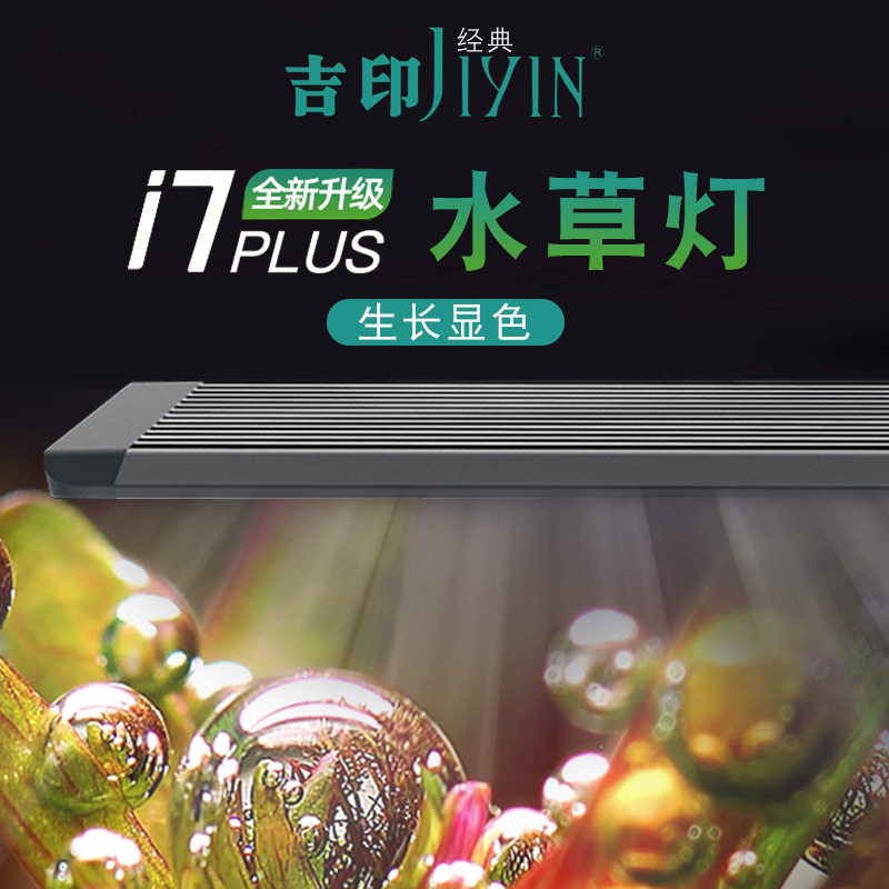 吉印水草灯led全光谱造景灯图片