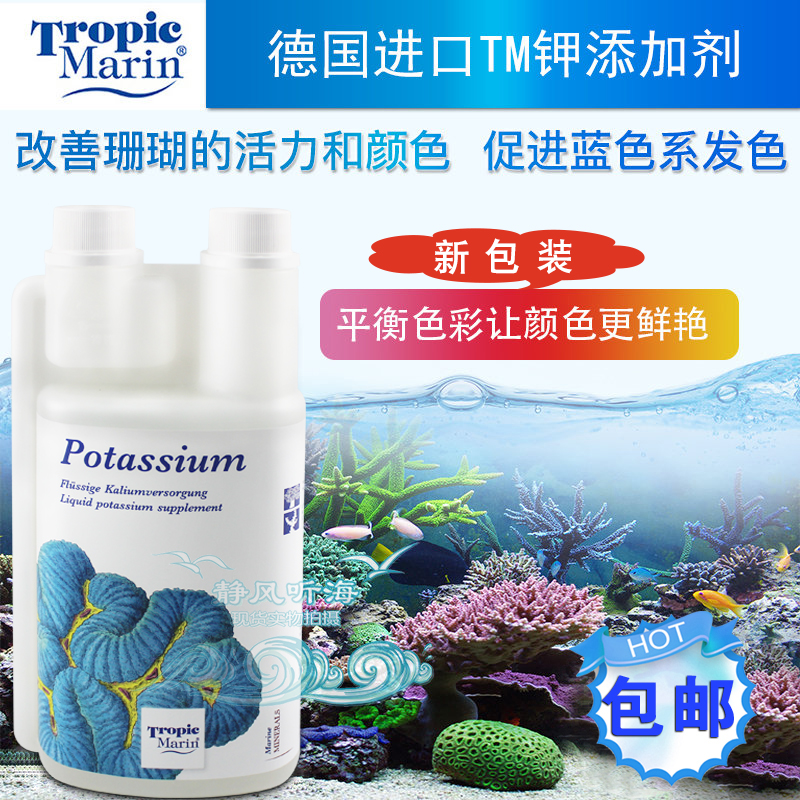 TM钾添加剂海缸珊瑚缸发色钾水