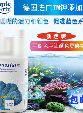 德国TM钾添加剂 海缸珊瑚缸sps发色钾水 钾液 钾补充剂添加剂