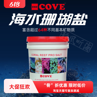 德国COVE高钙珊瑚盐海缸盐