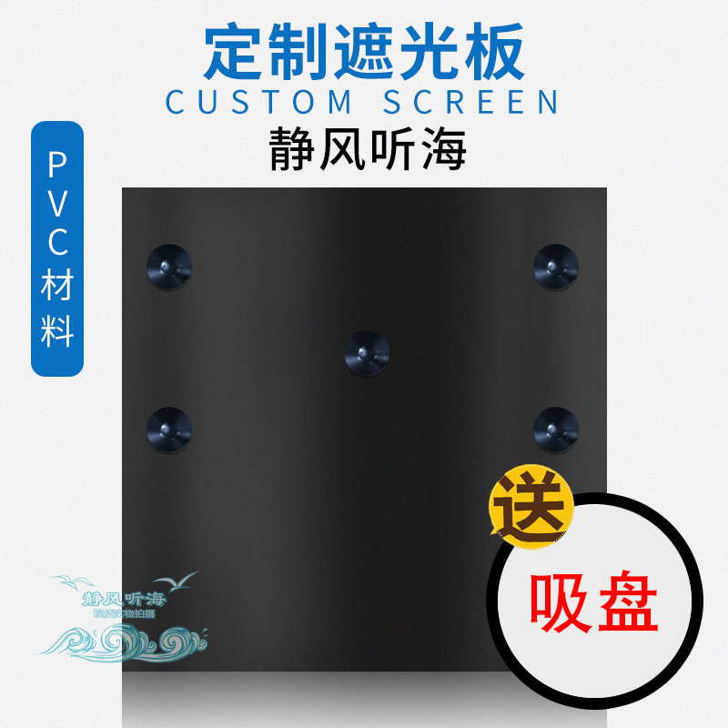 静风听海底缸软板多功能遮光板
