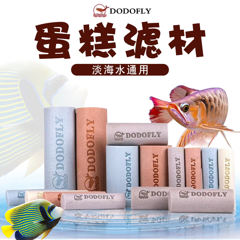 海霸王海水滤材蛋糕滤材嘟嘟飞