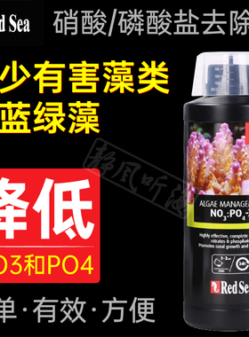 RedSea红海NO3硝酸盐与磷酸盐PO4去除剂生物硝酸盐除藻剂净水剂