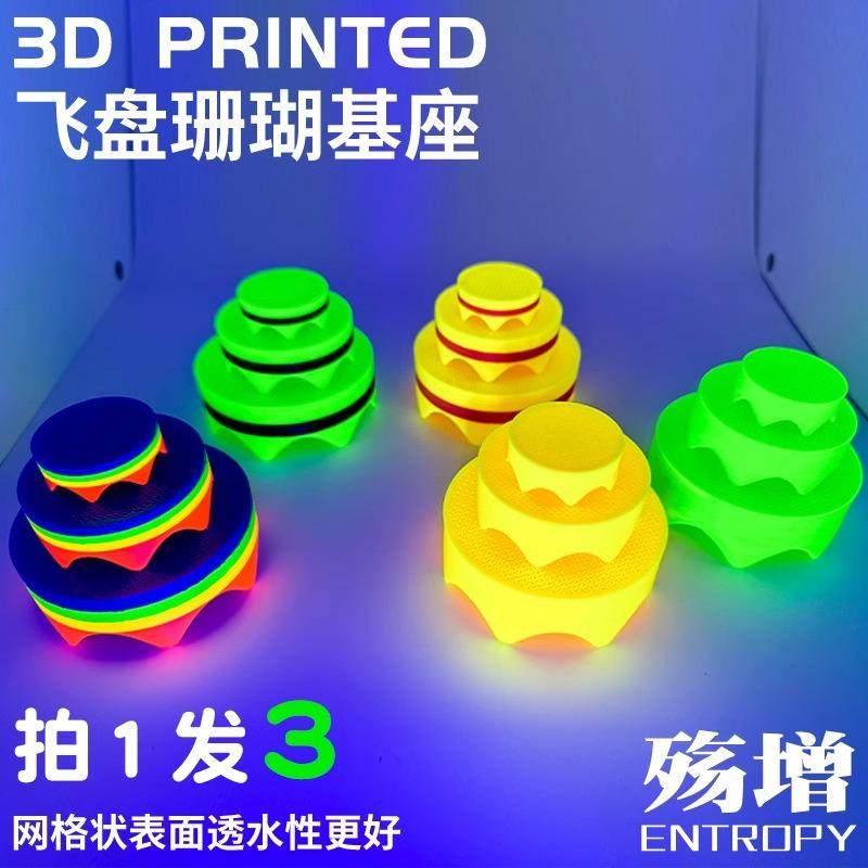 飞盘荧光基座提升台繁殖造景支架