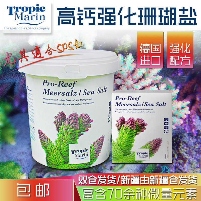 TropicMarin高钙珊瑚盐TM海盐