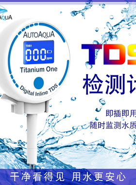 澳多TDS监测检测TDS值RO机TDS显示接RO出水端口检测水质S1S2S3
