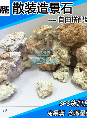 P牌法国培菌造景石散装块状0005免暴藻送sps货缸原水含海量菌种
