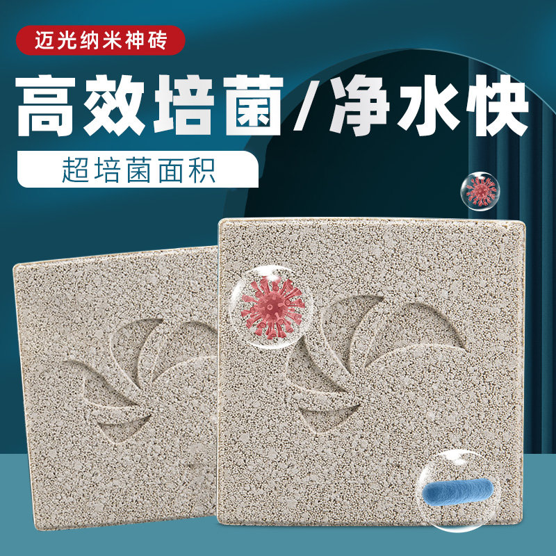 迈光鱼缸过滤材料纳米方砖