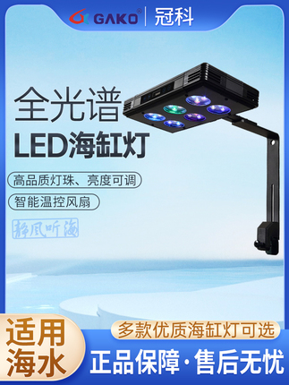 Guanke A052A075Q2q3q7 Sea Lantern LED Light Lighting Aquarius Fish Tank Restaurant Sunrise Spectrum