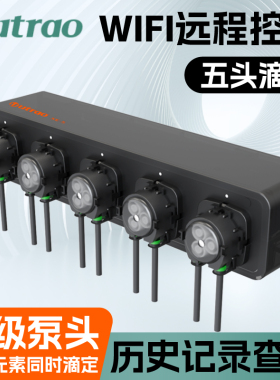 卡默尔Utrao XE-5海缸滴定泵蠕动泵5头海水鱼缸自动滴定APP控制