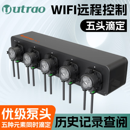 卡默尔Utrao XE-5海缸滴定泵蠕动泵5头海水鱼缸自动滴定APP控制