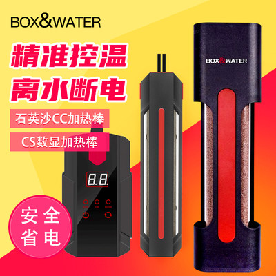 boxwater博特鱼缸加热棒恒温小型水族变频省电防爆发热器离水断电