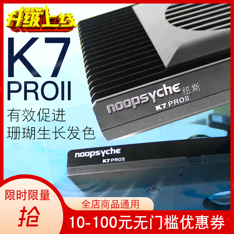 纽斯K7 V3 新款三代LED全光谱海缸灯大功率K7 X4珊瑚灯 平价神灯|msdalam kategori haiwan peliharaan/makanan haiwan dan bekalan, Aquarium World, tangki ikan akuarium dan kelengkapan lain, peralatan lampu - dari Buy2taobao.com untuk memberikan perkhidmatan ejen Taobao profesional membeli