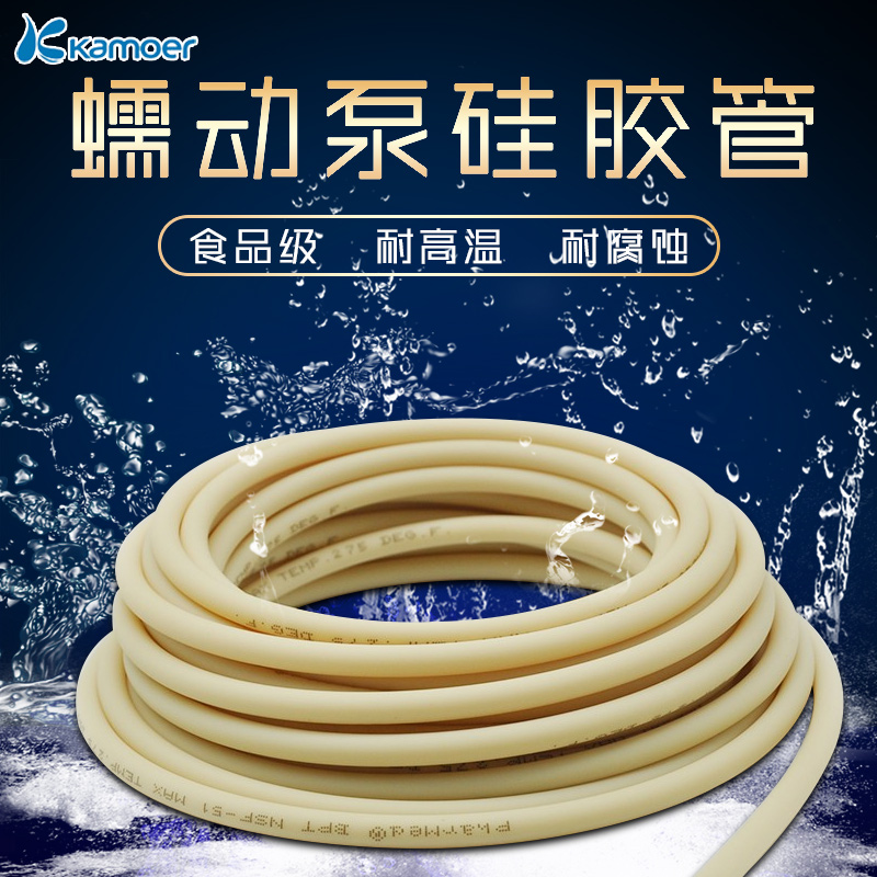 卡默尔蠕动泵硅胶管耐腐蚀医疗管