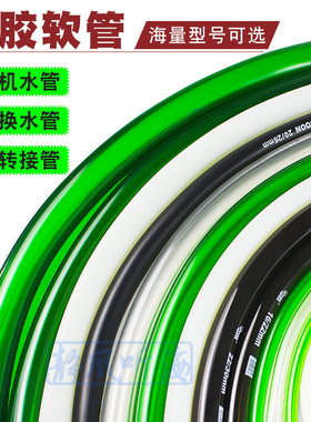 鱼缸软管ro管子水族水管换水管养鱼粗细水族箱鱼池透明硅胶
