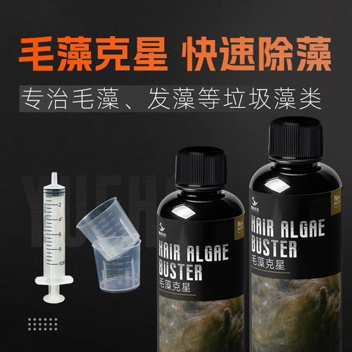 粤海毛藻克星珊瑚缸除藻稳水质