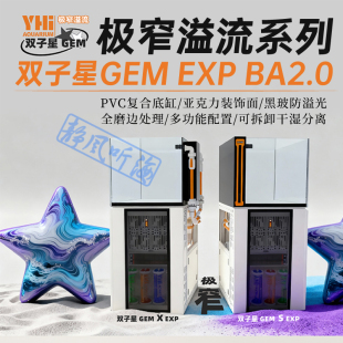 鱼海水缸S BA2.0极窄溢流系列新款 X珊瑚缸 EXP 韵海双子星海缸GEM