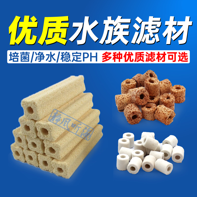 鱼缸过滤材料纳米硝化细菌屋