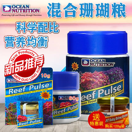 美国海洋 新品大力丸脑类珊瑚粮 海葵粮小颗粒lps 混合粉末珊瑚粮