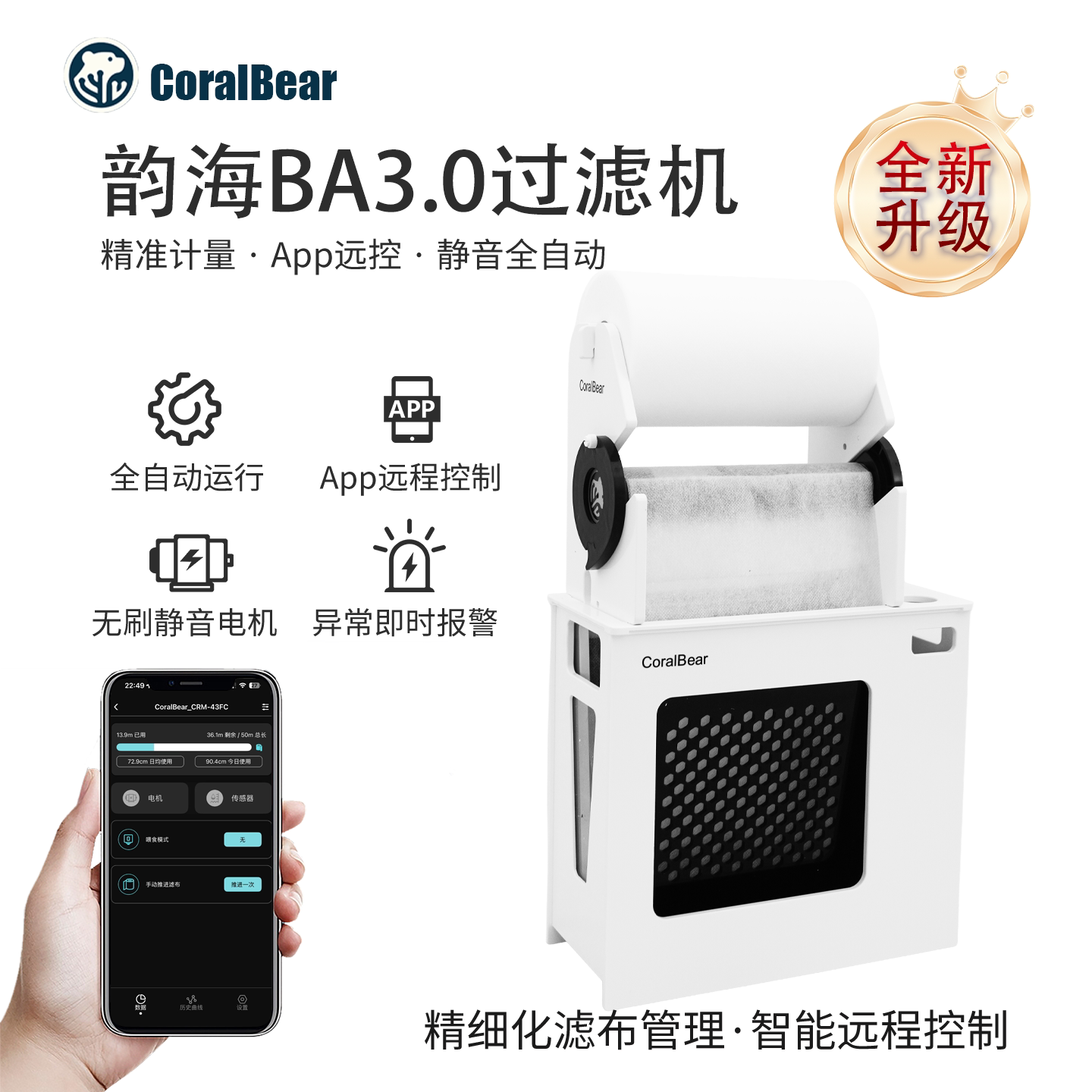 珊瑚熊WiFi卷纸机滤布适配韵海
