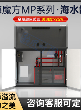 海魔方超薄溢流新品MP pro系列海水鱼缸超白缸水族箱鱼缸底滤缸