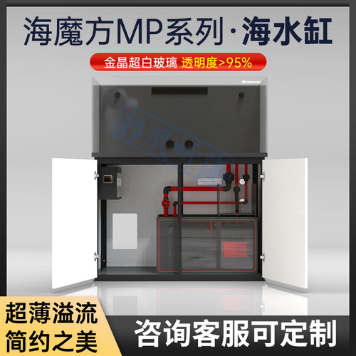 海魔方超薄溢流海缸珊瑚缸