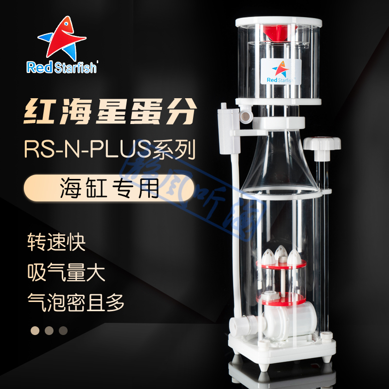 红海星RS-N100蛋分鱼缸过滤器