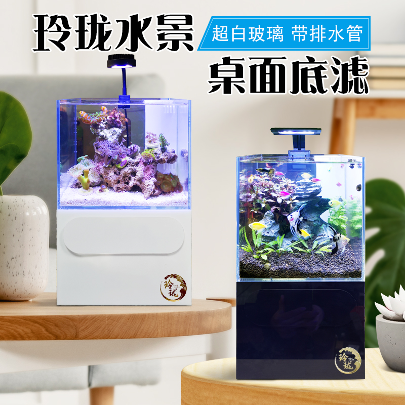 玲珑微缸迷你底滤桌面超白玻璃