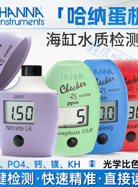 哈纳蛋机HI774磷酸盐海缸测PO4测试剂HI772 KH粉包HI9146 HI97105