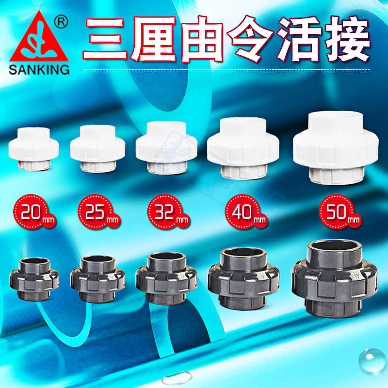 三厘活接由令水族鱼缸给水管