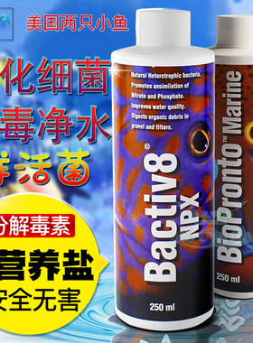 美国两祇小鱼硝化细菌水族活性硝化菌排毒净水水质稳定剂养鱼除菌