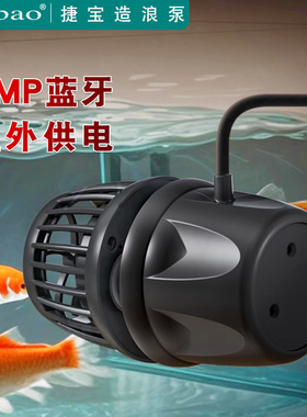 Jebao捷宝dmp鱼缸造浪泵缸外供电海缸智能冲浪泵底吹环流变频蓝牙
