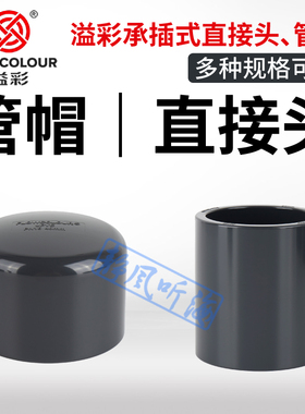 溢彩 深灰色管帽堵头 直接头两通上下水接头水管配件UPVC材质