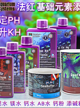 法红锶钙镁添加剂珊瑚鱼缸滴定液海水缸KH钙粉PH提升剂稳定粉水族