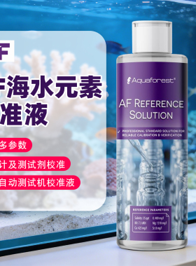AF紫色森林 海水元素标准液 校准验证仪器与测试剂 判断水质问题
