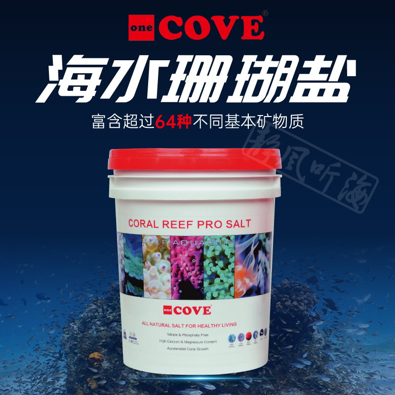 德国COVE水族专用高钙珊瑚盐晶硬骨海水盐LPS盐FOT鱼盐SPS海缸盐 宠物/宠物食品及用品 其它水族用具设备 原图主图