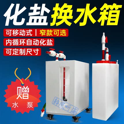 化盐箱换水箱补水盒补水箱储水箱桶万向轮网红静风听海尺寸可定制