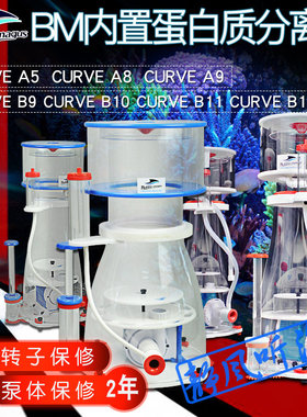 BM A系列泵蛋分  B系列大蛋分 A5 A8 B9 B10蛋白质分离器