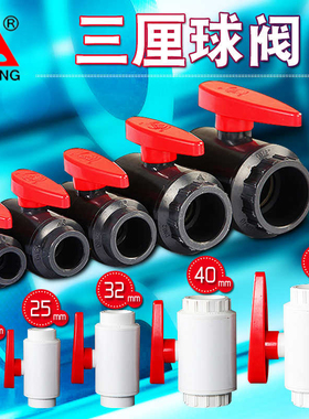 三厘球阀 阀门SANKING UPVC给水管件下水阀新款水族适用 官方