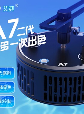 艾湃A7三代珊瑚灯海缸照明日出日落海缸灯全光谱水族箱鱼缸LED灯