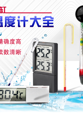小胖温度计P牌拐棍水温计静风电子高精度数显水银测水温鱼缸专用