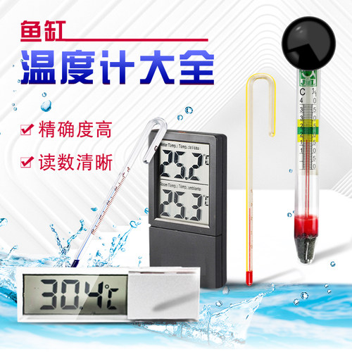 温度计p牌电子水银鱼缸专用