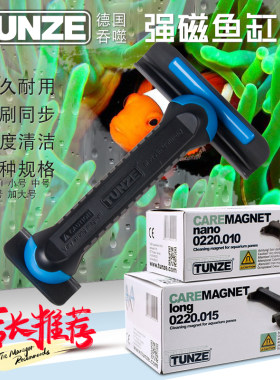 德国TUNZE强力除藻磁力刷缸擦
