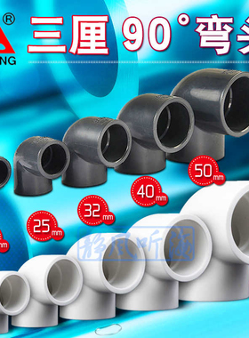 三厘90度直角弯头水族鱼缸专用UPVC白色灰色接头管件水管配件