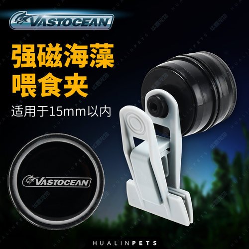 Vastocean海藻夹强磁蔬菜夹